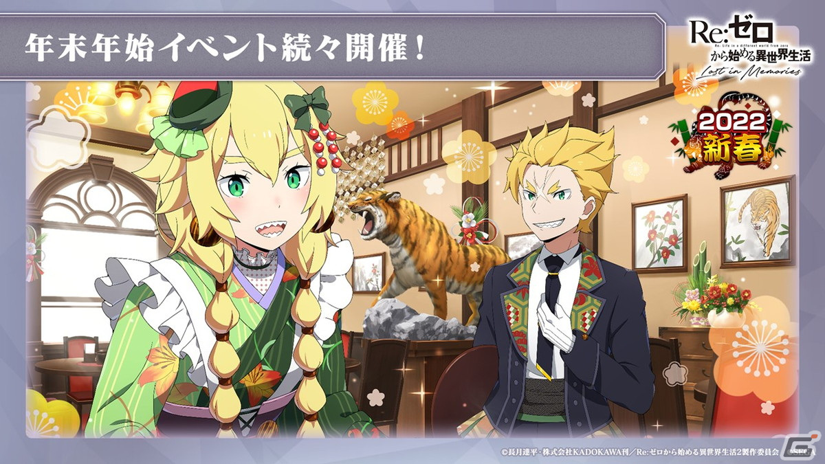 Re ゼロから始める異世界生活 Lost In Memories 年末年始イベントの情報が公開 超越再現 は22年1月下旬に実装予定 ゲーム情報サイト Gamer
