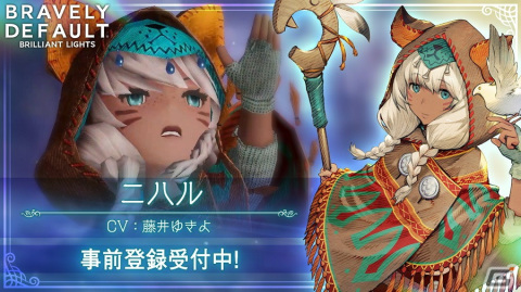 「ブレイブリーデフォルト ブリリアントライツ」ジャンやニハルら8人のキャラクター情報が公開！の画像8