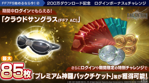 「ファイナルファンタジーVII ザ ファーストソルジャー」プレミアム神羅パックに「FFVII ADVENT CHILDREN」のスキンが登場！の画像3