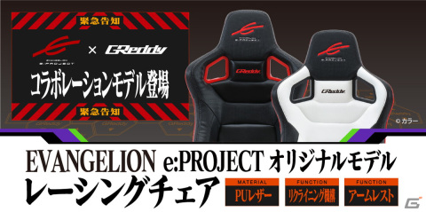 GReddyより「EVANGELION e:PROJECT」オリジナルモデルのゲーミングチェアが登場！の画像1