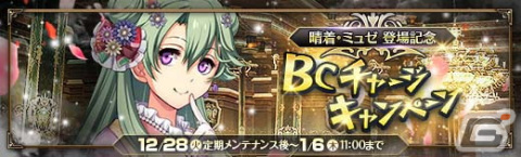 「英雄伝説暁の軌跡」にミュゼ・イーグレットが晴着姿になって登場！★5キャラクター1体確定無料ガチャも配信の画像10