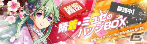 「英雄伝説暁の軌跡」にミュゼ・イーグレットが晴着姿になって登場！★5キャラクター1体確定無料ガチャも配信の画像11