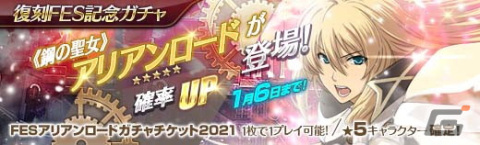 「英雄伝説暁の軌跡」にミュゼ・イーグレットが晴着姿になって登場！★5キャラクター1体確定無料ガチャも配信の画像7