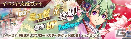 「英雄伝説暁の軌跡」にミュゼ・イーグレットが晴着姿になって登場！★5キャラクター1体確定無料ガチャも配信の画像6