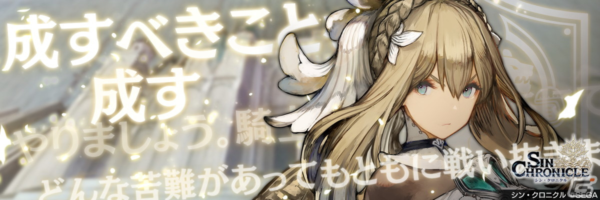 「シン・クロニクル」公式Twitter3万フォロワー突破記念！オリジナルアイコンとヘッダーが配布の画像11