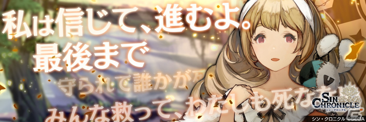 「シン・クロニクル」公式Twitter3万フォロワー突破記念！オリジナルアイコンとヘッダーが配布の画像16