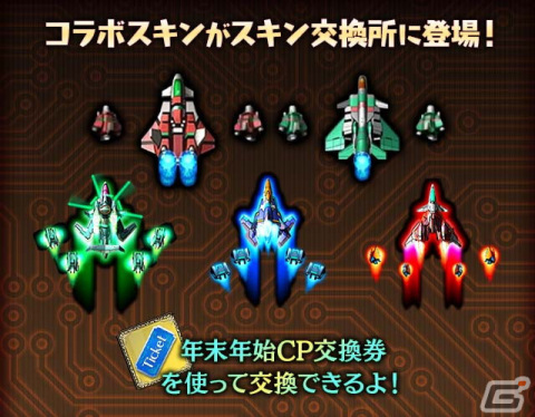 「ゴシックは魔法乙女」で「怒首領蜂シリーズ」とのミニコラボイベントが開催！の画像8