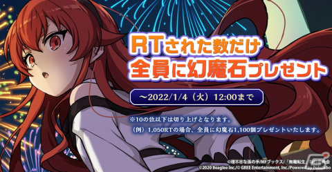 「無職転生 ～ゲームになっても本気だす～」緊急クエストにエリスとロキシーが参戦！New Yearキャンペーンが開催の画像6