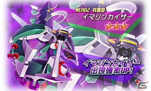 「メダロットS」に「メダロット・ナビ」の隠し機体「イマジンカイザー」が登場！ピックアップガチャが12月29日より配信の画像1