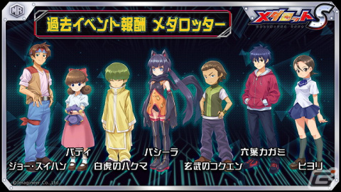 「メダロットS」に「メダロット・ナビ」の隠し機体「イマジンカイザー」が登場！ピックアップガチャが12月29日より配信の画像3