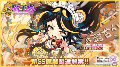 「ブレイブソード×ブレイズソウル」魔剣製造「数量限定！！あけおめブキダス」が2022年1月1日より配信！の画像1