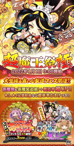 「ブレイブソード×ブレイズソウル」魔剣製造「数量限定！！あけおめブキダス」が2022年1月1日より配信！の画像2