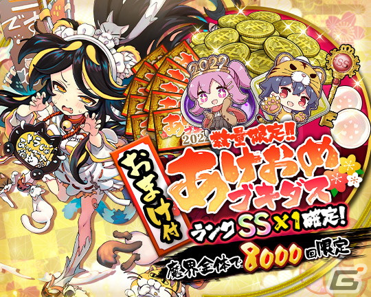 「ブレイブソード×ブレイズソウル」魔剣製造「数量限定！！あけおめブキダス」が2022年1月1日より配信！の画像3