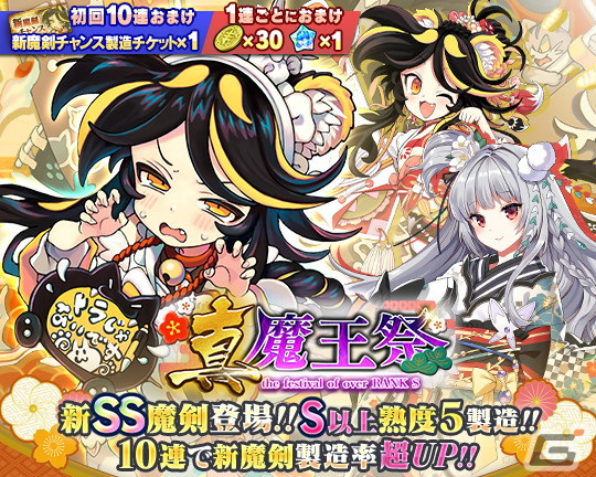 「ブレイブソード×ブレイズソウル」魔剣製造「数量限定！！あけおめブキダス」が2022年1月1日より配信！の画像4
