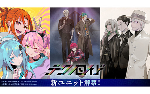 「テクノロイド」新ユニット「フランキー♡ノット」「D.M.A.」「機関紳士」が発表！