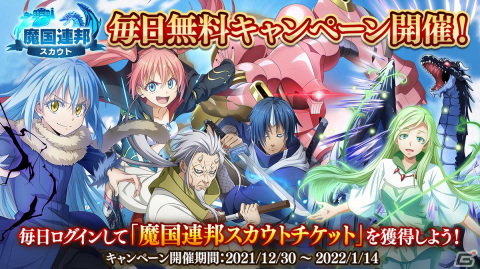 「転生したらスライムだった件 魔王と竜の建国譚」にメインストーリーの新章が追加！お正月衣装のリムルとミリムも登場の画像15