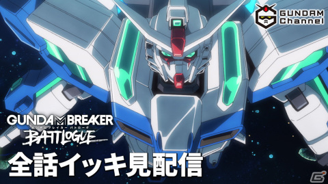 「ガンダムブレイカーモバイル」にて年末年始大感謝祭が開催！最大500連分のガシャチケットがもらえるの画像1