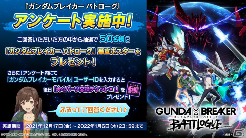 「ガンダムブレイカーモバイル」にて年末年始大感謝祭が開催！最大500連分のガシャチケットがもらえるの画像10