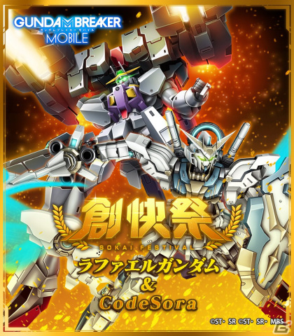 「ガンダムブレイカーモバイル」にて年末年始大感謝祭が開催！最大500連分のガシャチケットがもらえるの画像6