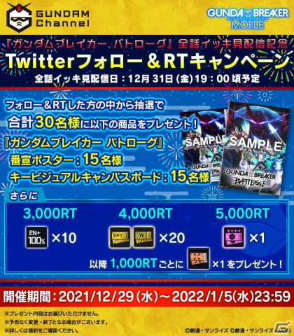 「ガンダムブレイカーモバイル」にて年末年始大感謝祭が開催！最大500連分のガシャチケットがもらえるの画像7