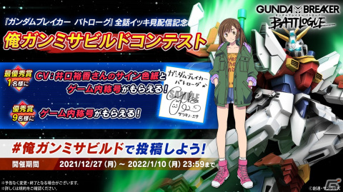「ガンダムブレイカーモバイル」にて年末年始大感謝祭が開催！最大500連分のガシャチケットがもらえるの画像8