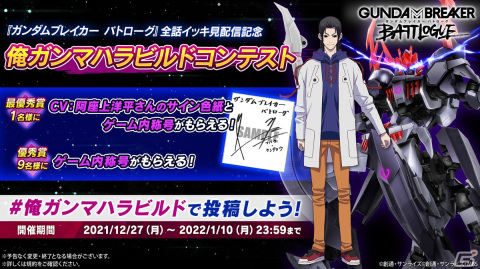 「ガンダムブレイカーモバイル」にて年末年始大感謝祭が開催！最大500連分のガシャチケットがもらえるの画像9