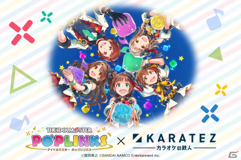 カラオケの鉄人にて「アイドルマスター ポップリンクス」とのコラボキャンペーンが1月14日より開催！の画像1