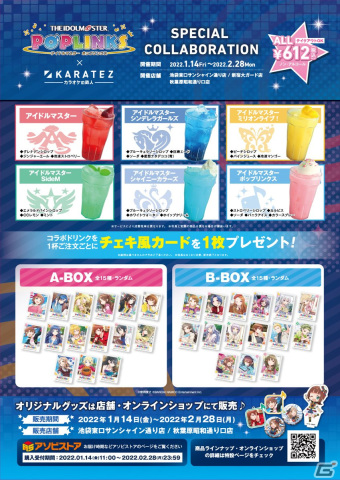 カラオケの鉄人にて「アイドルマスター ポップリンクス」とのコラボキャンペーンが1月14日より開催！の画像2