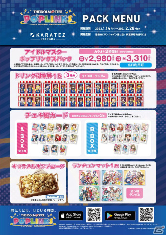 カラオケの鉄人にて「アイドルマスター ポップリンクス」とのコラボキャンペーンが1月14日より開催！の画像3