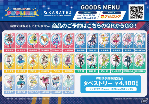 カラオケの鉄人にて「アイドルマスター ポップリンクス」とのコラボキャンペーンが1月14日より開催！の画像5