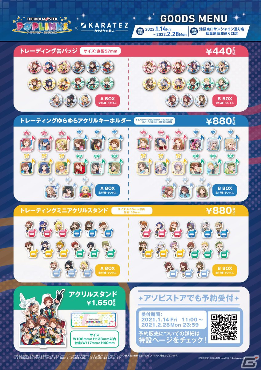 カラオケの鉄人にて アイドルマスター ポップリンクス とのコラボキャンペーンが1月14日より開催 Gamer