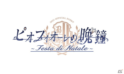石川界人さんらメインキャスト6人が集結！クリスマスらしいひと時を届けた「ピオフィオーレの晩鐘 ～Festa di Natale～」夜公演をレポートの画像1