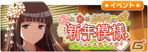 「とある魔術の禁書目録 幻想収束」にて「2.5Year Anniversary」が2022年1月1日より開催！の画像10