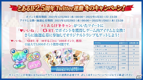 「とある魔術の禁書目録 幻想収束」にて「2.5Year Anniversary」が2022年1月1日より開催！の画像14