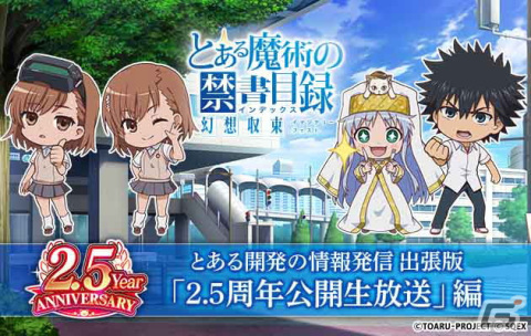 「とある魔術の禁書目録 幻想収束」にて「2.5Year Anniversary」が2022年1月1日より開催！の画像16