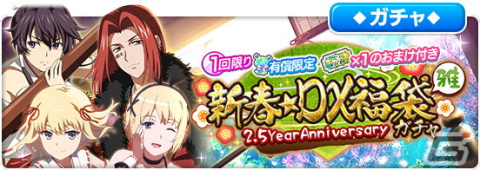 とある魔術の禁書目録 幻想収束」にて「2.5Year Anniversary」が2022年