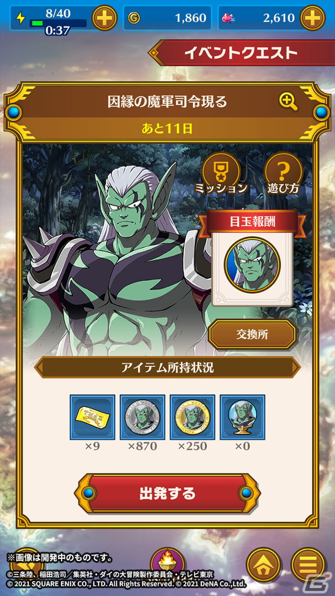「ドラゴンクエスト ダイの大冒険　-魂の絆-」バルジ島衣装のハドラーが仲間になる「因縁の魔軍司令現る」が2022年1月1日より開催！の画像6