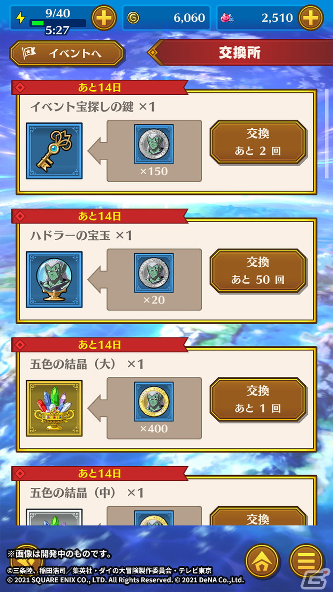 「ドラゴンクエスト ダイの大冒険　-魂の絆-」バルジ島衣装のハドラーが仲間になる「因縁の魔軍司令現る」が2022年1月1日より開催！の画像7