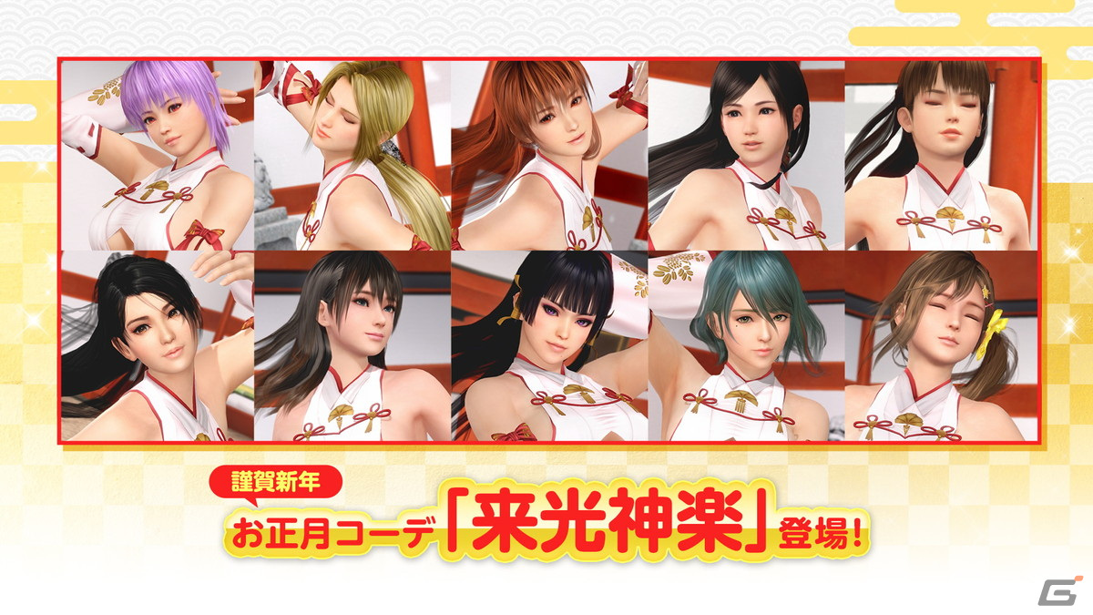 「DEAD OR ALIVE XVV」Vストーンが最大10,000個手に入る「年越しキャンペーン」が開催！の画像8