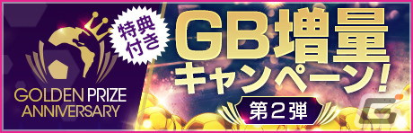 「サカつくRTW」フランスのスーパースターたちが新★5選手として登場！年末年始キャンペーンもの画像17