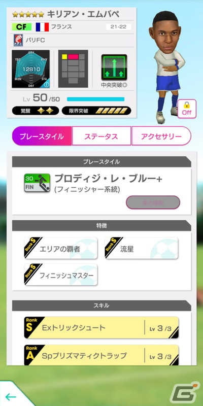 「サカつくRTW」フランスのスーパースターたちが新★5選手として登場！年末年始キャンペーンもの画像1