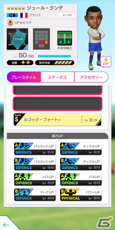 「サカつくRTW」フランスのスーパースターたちが新★5選手として登場！年末年始キャンペーンもの画像10
