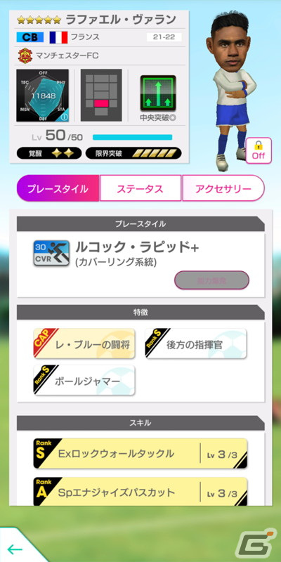 「サカつくRTW」フランスのスーパースターたちが新★5選手として登場！年末年始キャンペーンもの画像11