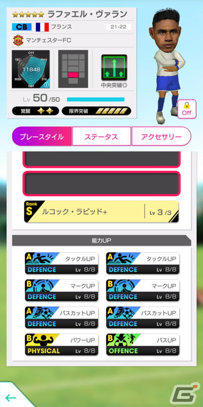「サカつくRTW」フランスのスーパースターたちが新★5選手として登場！年末年始キャンペーンもの画像12