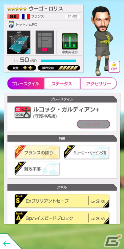 「サカつくRTW」フランスのスーパースターたちが新★5選手として登場！年末年始キャンペーンもの画像13
