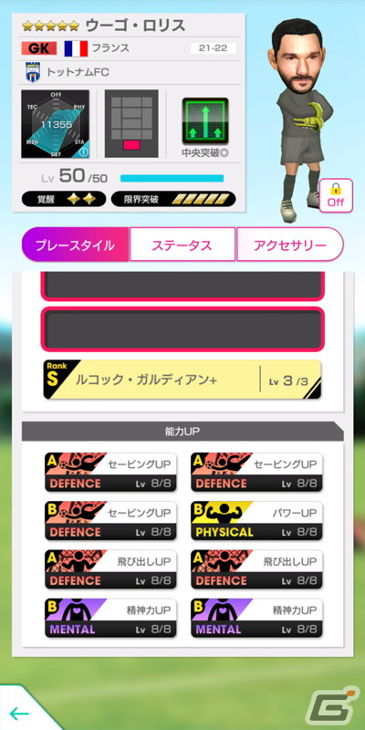 「サカつくRTW」フランスのスーパースターたちが新★5選手として登場！年末年始キャンペーンもの画像14