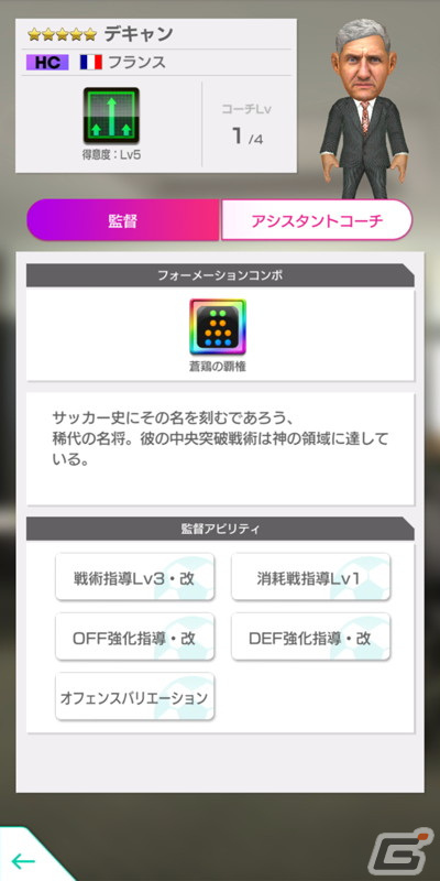 「サカつくRTW」フランスのスーパースターたちが新★5選手として登場！年末年始キャンペーンもの画像19