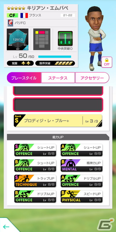 「サカつくRTW」フランスのスーパースターたちが新★5選手として登場！年末年始キャンペーンもの画像2