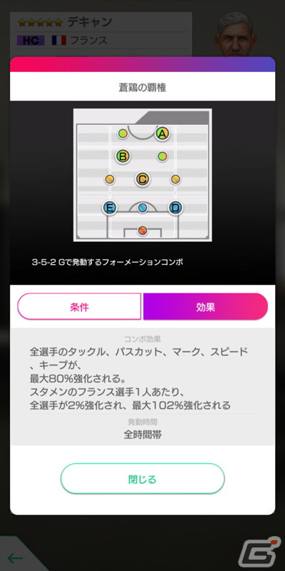「サカつくRTW」フランスのスーパースターたちが新★5選手として登場！年末年始キャンペーンもの画像20