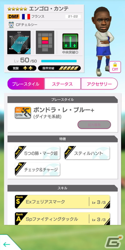「サカつくRTW」フランスのスーパースターたちが新★5選手として登場！年末年始キャンペーンもの画像5